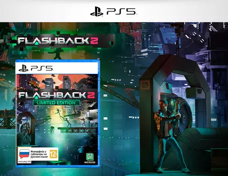 Flashback 2 Лимитированное издание (PS5)