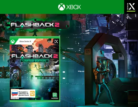 Flashback 2 Лимитированное издание (Xbox Series X)