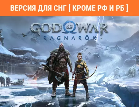 God of War Ragnarok (Версия для СНГ [ Кроме РФ и РБ ]) (PC)