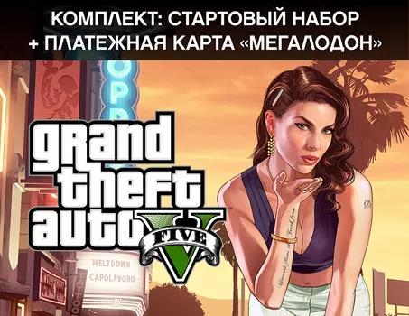 GRAND THEFT AUTO V: PREMIUM ONLINE EDITION &amp; Megalodon Shark Card Bundle (PC)