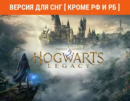 Hogwarts Legacy (Версия для СНГ [ Кроме РФ и РБ ]) (PC)