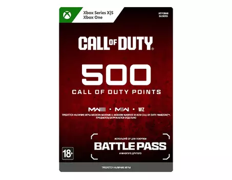 Игровая валюта Call of Duty: 500 Points (цифровая версия) (Xbox One + Xbox Series X|S) (TR)