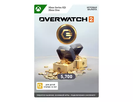 Игровая валюта Overwatch 2: 5700 Overwatch Coins (цифровая версия) (Xbox One + Xbox Series X|S) (RU)