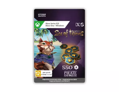 Игровая валюта Sea of Thieves Castaway’s Ancient Coin Pack - 550 Coins (цифровая версия) (Xbox One + Xbox Series X|S + Windows) (RU) (PC)