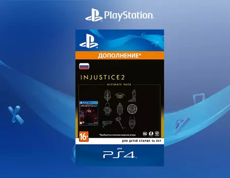 Injustice 2 Ultimate Pack [PS4, Цифровой код доступа]