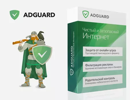 Интернет-фильтр Adguard. Стандартная лицензия Adguard (1 ПК/ Вечная) [Цифровая версия] (PC)
