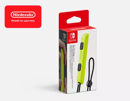 Joy-Con ремешок (неоновый желтый)