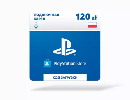 Карта оплаты Playstation Store 120 zl Poland [Цифровая версия]
