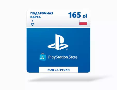 Карта оплаты Playstation Store 165 zl Poland [Цифровая версия]