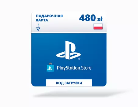 Карта оплаты Playstation Store 480 zl Poland [Цифровая версия]
