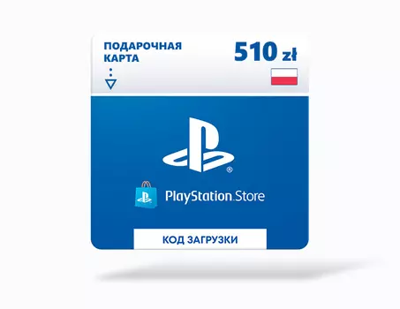 Карта оплаты Playstation Store 510 zl Poland [Цифровая версия]