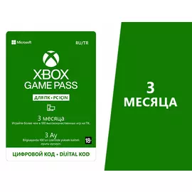 Карта оплаты Xbox Game Pass для PC на 3 месяца [Цифровая версия] (PC)