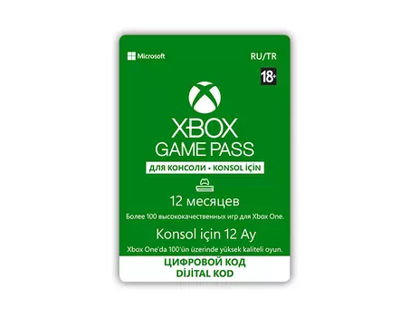 Карта оплаты Xbox Game Pass на 12 месяцев [Цифровая версия]