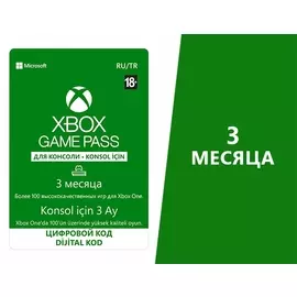 Карта оплаты Xbox Game Pass на 3 месяца [Цифровая версия]