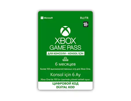 Карта оплаты Xbox Game Pass на 6 месяцев [Цифровая версия]