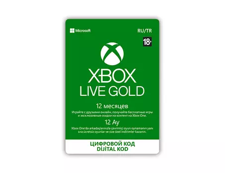 Карта оплаты Xbox LIVE: GOLD на 12 месяцев [Цифровая версия]