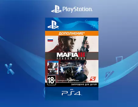 Mafia III - Season Pass [PS4, Цифровой код доступа]