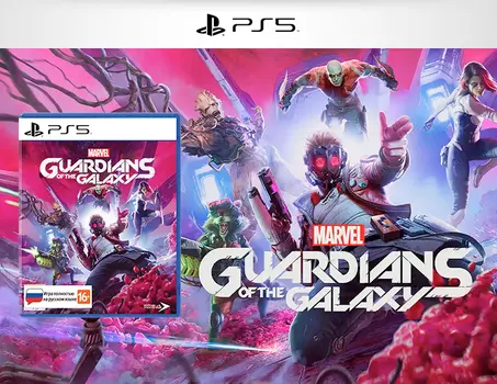 Marvel's Guardians of the Galaxy Стандартное издание (PS5)