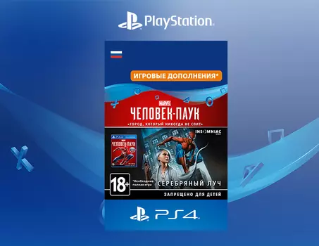 Marvel’s Spider-Man: Silver Lining [PS4, Цифровой код доступа]