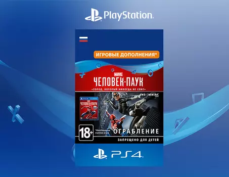 Marvel’s Spider-Man: The Heist [PS4, Цифровой код доступа]