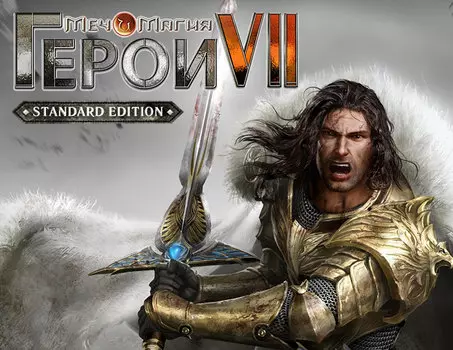 Меч и Магия. Герои VII - Standard Edition (PC)