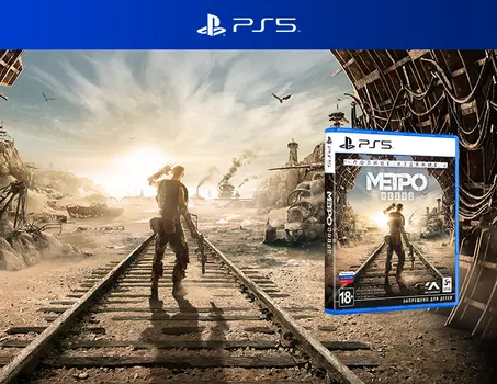 Метро: Исход - Полное издание (PS5)