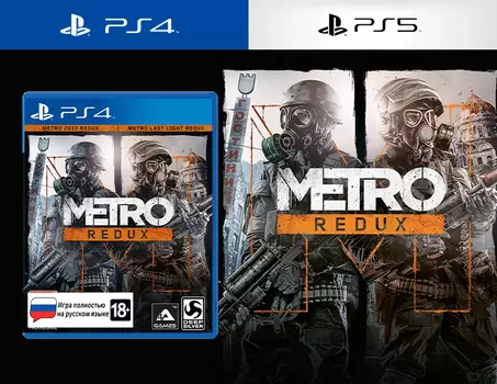 Metro Redux Стандартное издание (PS4/PS5)