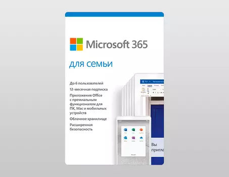 Microsoft 365 для семьи