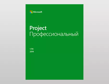 Microsoft Project Professional 2019. Мультиязычный [Цифровая версия] (PC)