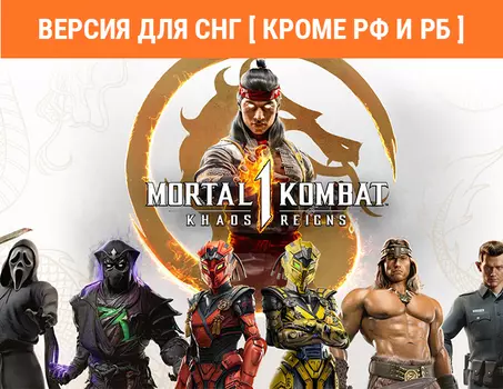 Mortal Kombat 1: Khaos Reigns Expansion (Версия для СНГ [ Кроме РФ и РБ ]) (PC)