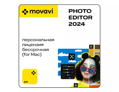 Мовавика Фото для Мас (персональная лицензия, бессрочная)
