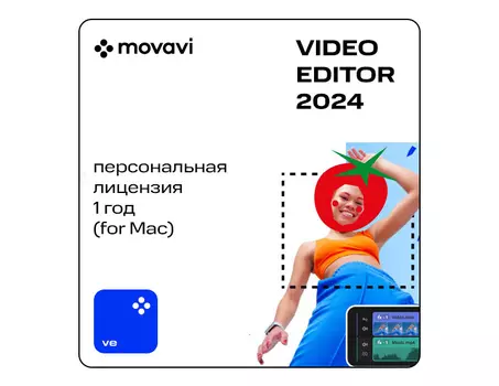 Мовавика Видео 2024 для Mac (персональная лицензия, годовая подписка)