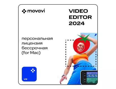 Мовавика Видео 2024 для Мас (персональная лицензия, бессрочная)