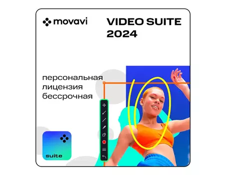 Мовавика Супервидео 2024 (персональная лицензия, бессрочная)
