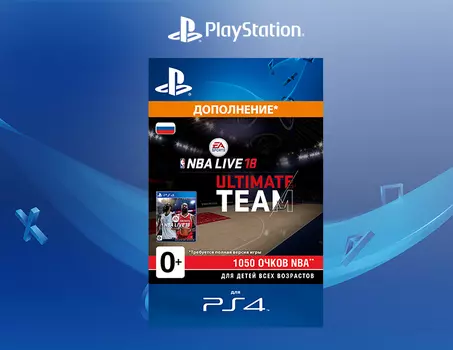NBA LIVE 18 Ultimate Team - 1 050 очков NBA POINTS Points (Дополнение) [PS4, Цифровой код доступа]