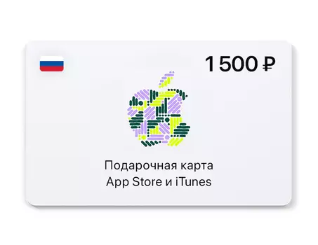 Подарочная карта App Store и iTunes - 1500 руб. (Россия) [Цифровая версия] (PC)