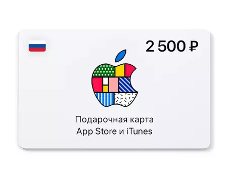 Подарочная карта App Store и iTunes - 2500 руб. (Россия) [Цифровая версия] (PC)