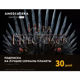 Подписка Amediateka (1 месяц)