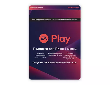 Подписка EA Play 1 месяц [Цифровая версия] (PC)