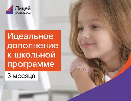 Подписка Лицей (3 месяца)