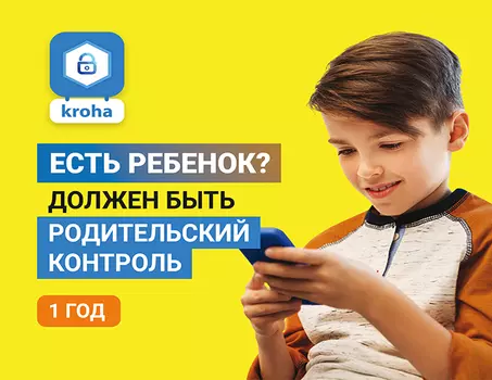 Подписка Parental Control Kroha (12 месяцев)