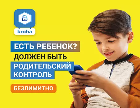 Подписка Parental Control Kroha (Неограниченный, 10 лет)