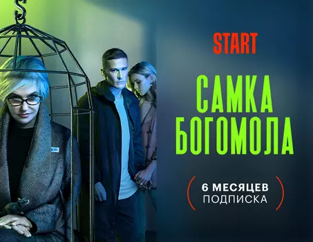 Подписка START (6 месяцев)
