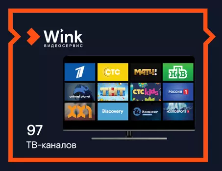 Подписка Wink Базовый (12 месяцев)