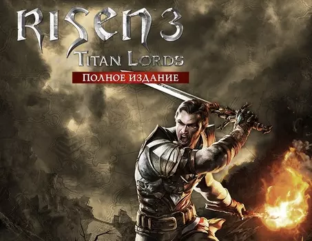Risen 3 Titan Lords - Расширенное издание (PC)