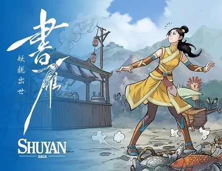 Shuyan Saga (PC)