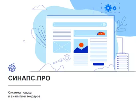 Синапс.ПРО (6 месяцев) (PC)