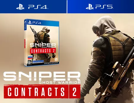 Sniper: Ghost Warrior Contracts 2 (PS4 / PS5)