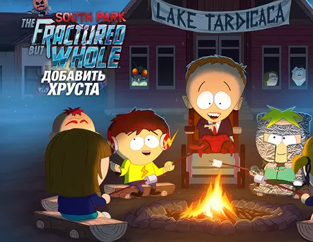 South Park: The Fractured but Whole - дополнение «Добавить Хруста» (PC)