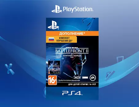 Star Wars: Battlefront II. Deluxe - Upgrade [PS4, Цифровой код доступа]